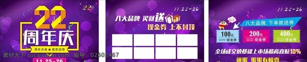 公交车广告 周年庆 22周年庆 紫色 家具 活动 促销 标志 矢量图