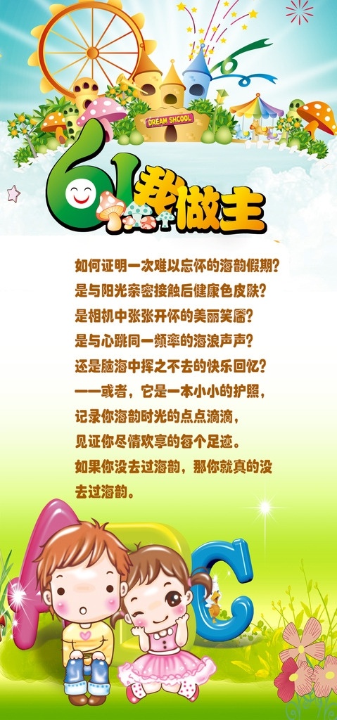 六一节日 六一图 六一广告 六一晚会 六一展架 六一宣传 六一文案 六一活动 六一庆祝 六一会议 六一橱窗 六一主题 六一总结 六一酒店 六一开 六一吊旗 六一设计 六一墙 六一展 迎六一 六一展板 六一图片 六一演讲 六一表演 儿童节快乐 快乐嘉年华 六一旅游 六一儿童节 惠享童年