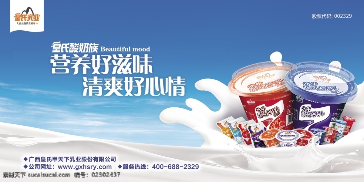 营养酸奶海报 酸奶 牛奶 蓝色 奶浪 面包 牛奶展架 皇氏乳业 皇 氏 乳业 logo 皇氏牛奶标志 企业标志 皇氏酸奶 营养好滋味 清爽好心情 水牛奶 健康营养美味 广告设计模板 展板模板 源文件