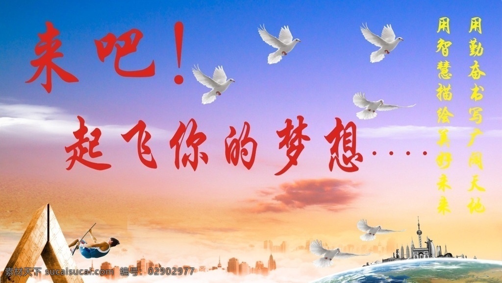 梦想 这里 起飞 梦想起飞 音符舞蹈 室外广告设计 室内广告设计