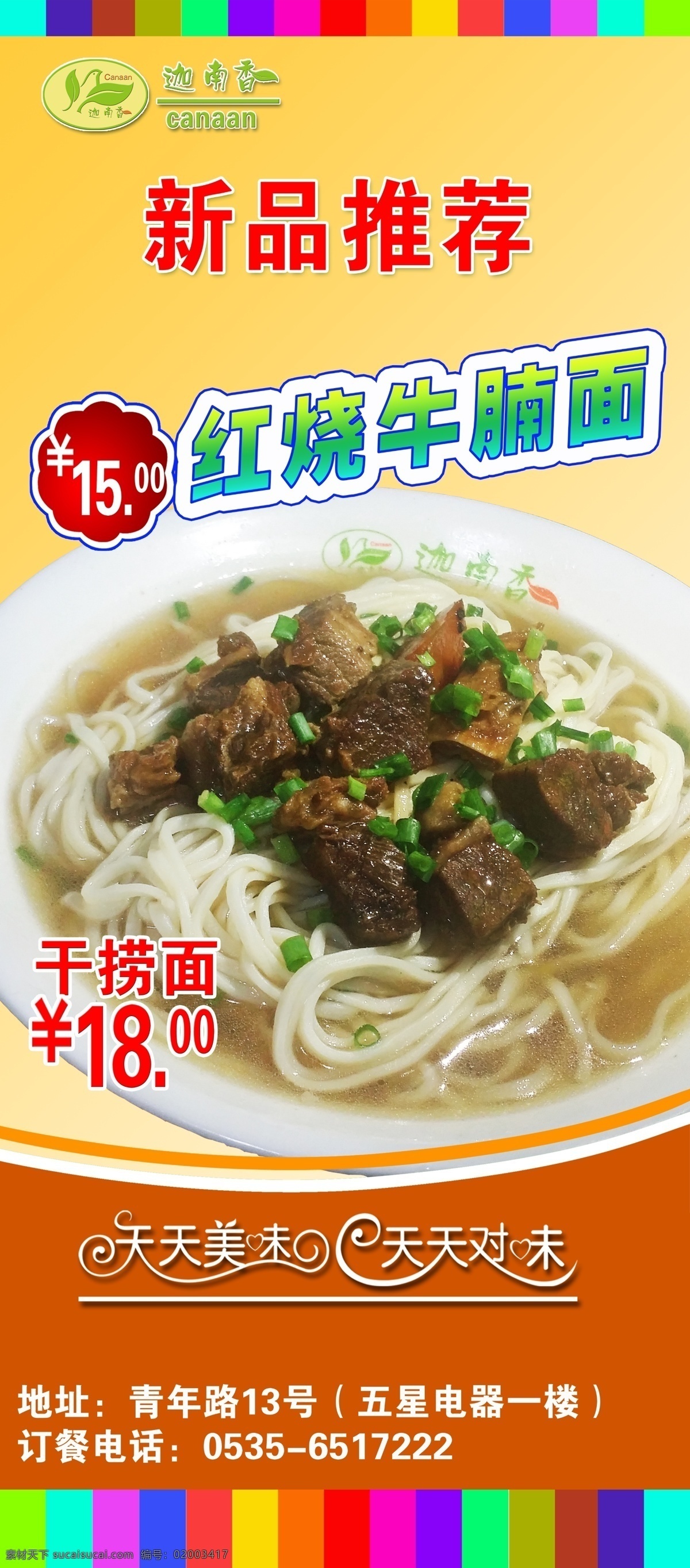 红烧 牛腩 易拉宝 红烧牛腩面 宣传 活动 广告 展架 展示架