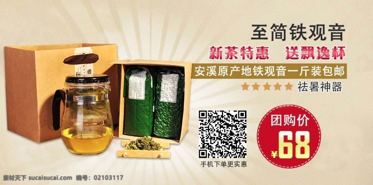 号 店 团购 banner 促销 淘宝 广告 淘宝界面设计 团购海报 一号店团购 海报