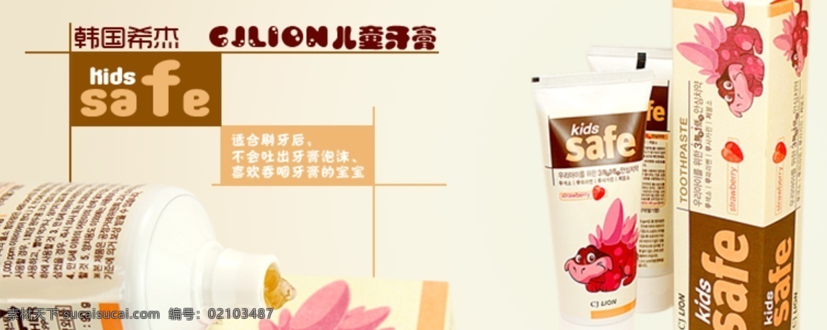 儿童 其他模板 淘宝 网页模板 牙膏 源文件 希捷 模板下载 海报 淘宝素材 淘宝促销标签