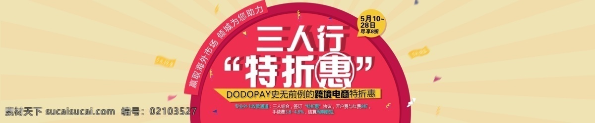 淘宝 网上商城 特价 优惠 促销活动 宣 banner 包装 宝贝 标签 产品 大气 店铺 高清 天猫 速卖通 京东 网站 网页 网络 网店 商城 商店 移动 热销 商品 行业 饮食 美食 节日 节庆 欢乐 开心 快乐 活动 海报 横幅 宣传 广告 古典 经典 质感 淘宝界面设计 淘宝素材 淘宝促销海报
