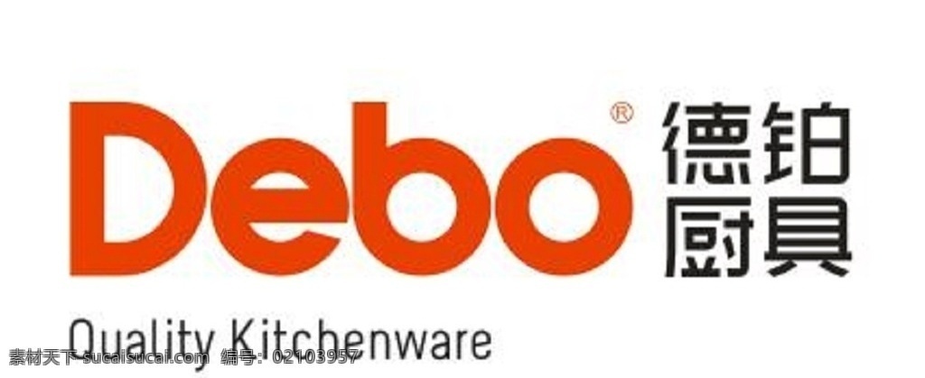 德 铂 厨具 logo 企业 商标 品牌 牌子 厨房 快乐 品名 橙色 注册 贴牌 德铂 debo 实业 logo设计