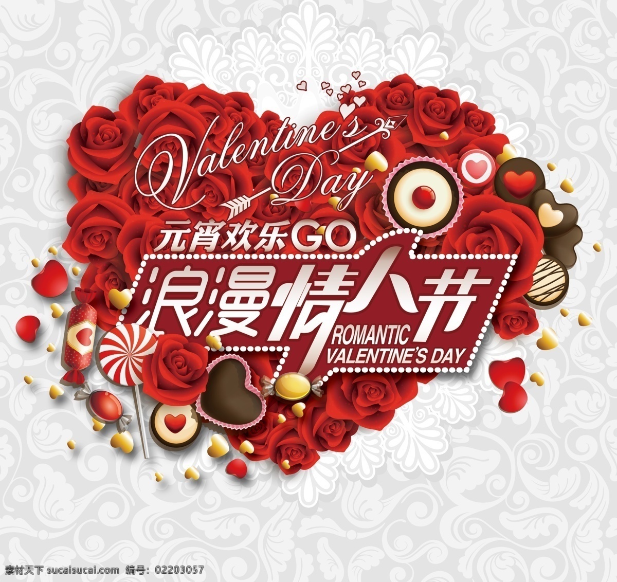 情人节 海报 心形 玫瑰 节日素材 浪漫 巧克力 情人节海报 糖果 心形玫瑰 源文件 其他海报设计