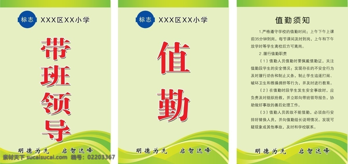 工作证 绿色 展板模板 执勤牌 学校值勤 带班领导 其他展板设计