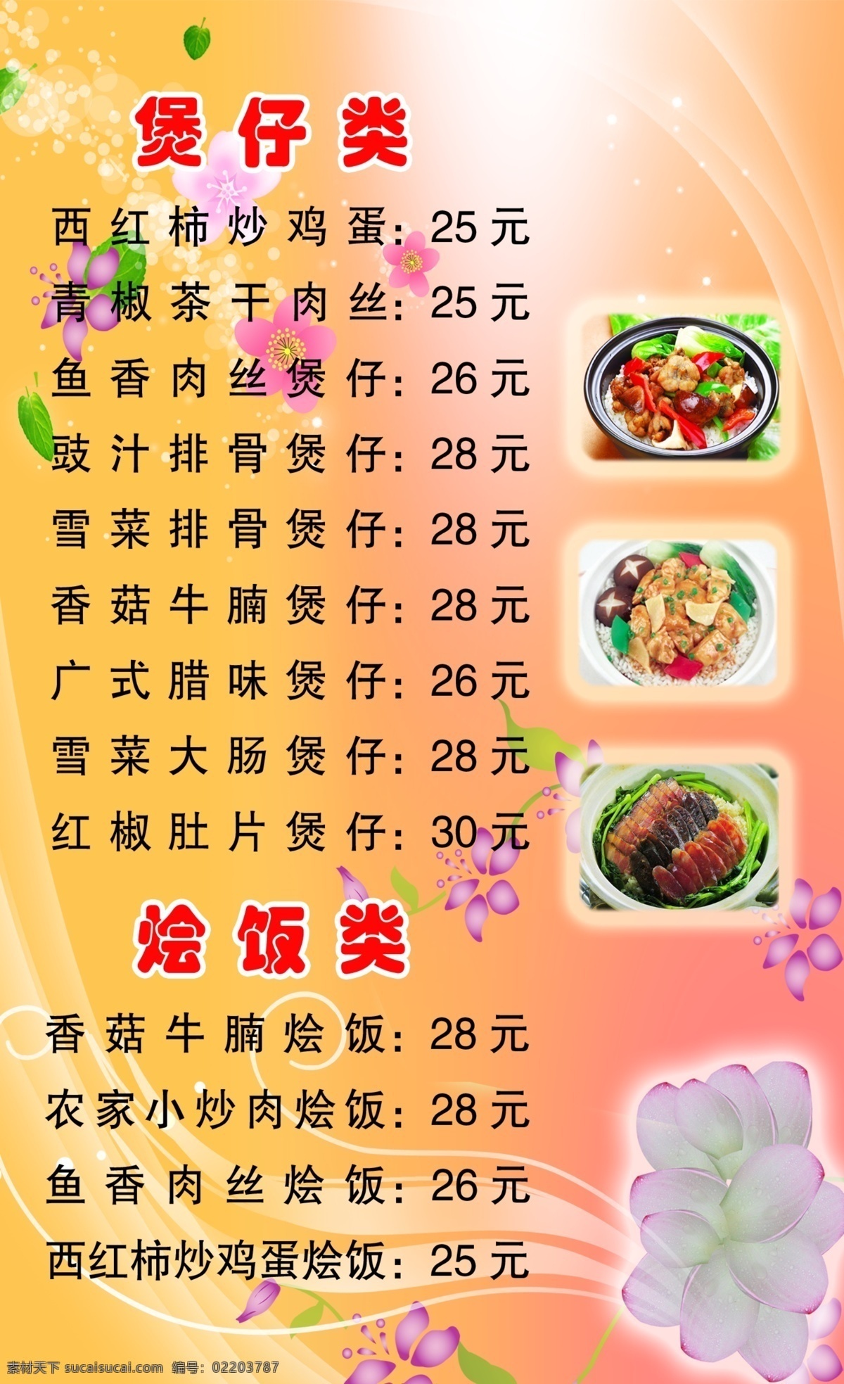 菜单 菜谱 煲仔 菜单菜谱 广告设计模板 食物图片 源文件 暖色调 花纹 背景 烩饭 类 画册 封面
