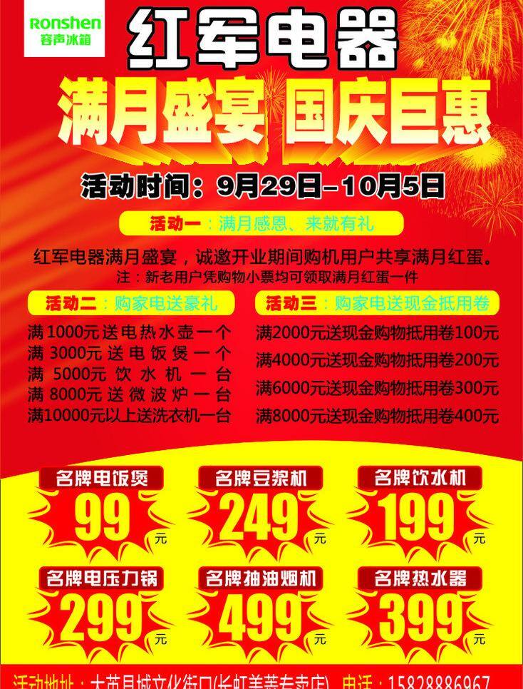 爆炸 家电 简洁 节日素材 时尚 喜庆 烟花 字体设计 国庆节 单 页 矢量 模板下载 国庆节单页 活动内容排版 其他节日