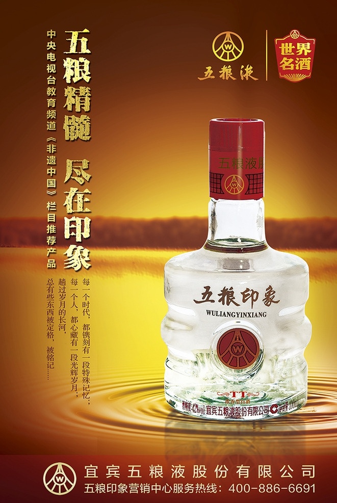五粮液 集团 五 粮 印象 白酒 海报 白酒素材下载 白酒模板下载 白酒海报设计 设计素材 白酒文化 五粮印象 尊贵白酒 智慧白酒 中式文化 白酒海报 广告设计模板 源文件 五粮 酒类海报 世界名酒 水滴效果 波纹 高档酒 创意白酒 中国红 酒水 白酒广告 白酒展架 国酒 浓香 高低度 红底 x展架 易拉宝