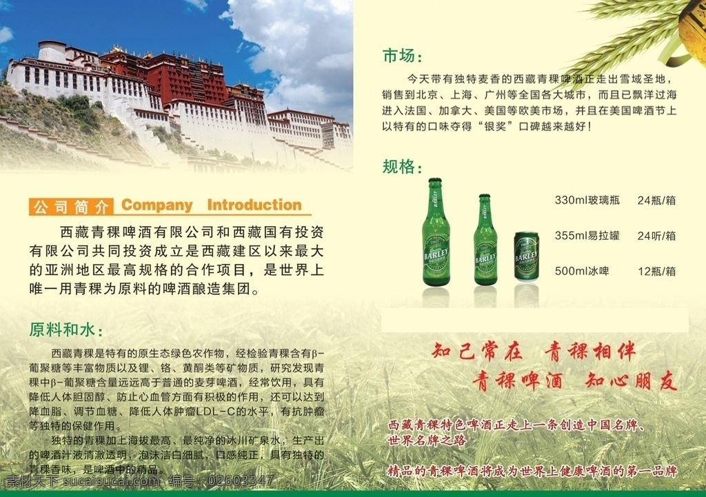 青稞酒 宣传单 西藏 布达拉宫 麦田 麦穗 绿色麦田 绿悠悠 青稞 青稞酒瓶 酒宣传单设计 dm宣传单 广告设计模板 源文件