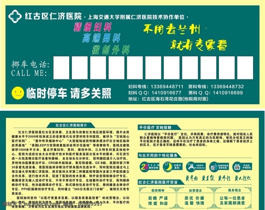 停车卡 挪车卡 名片 医院广告卡 医院停车卡 名片卡片