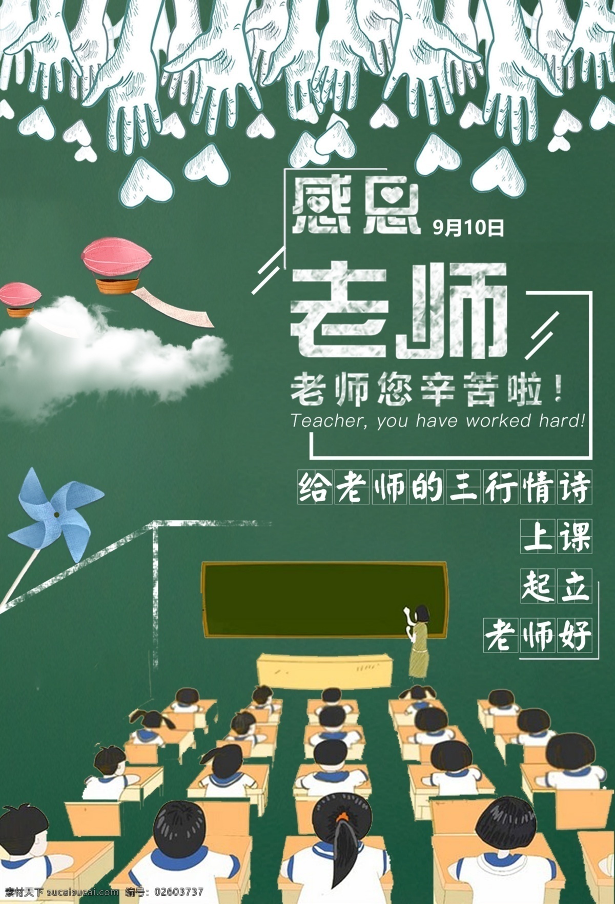 教师节 节日卡 通海 报 海报 共享 插画 图层