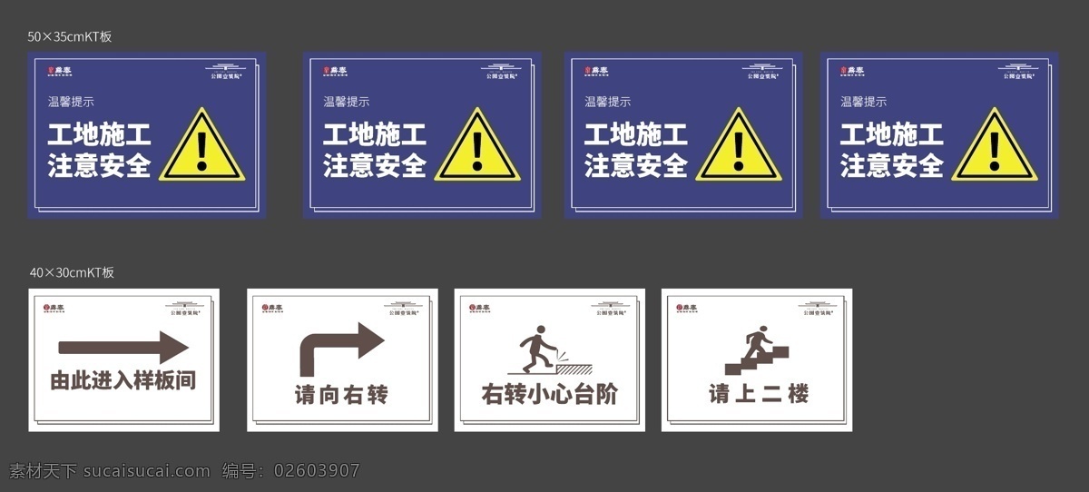提示牌 温馨提示图片 温馨提示 工地提示牌 地产 提醒