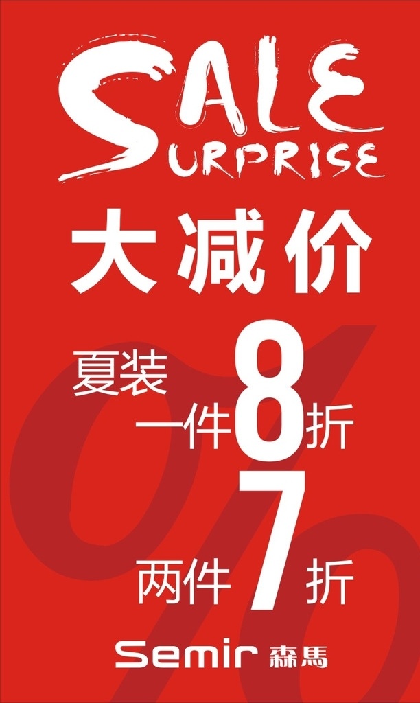 大减价 森马 lolg 大 减价 夏装 一件 8折