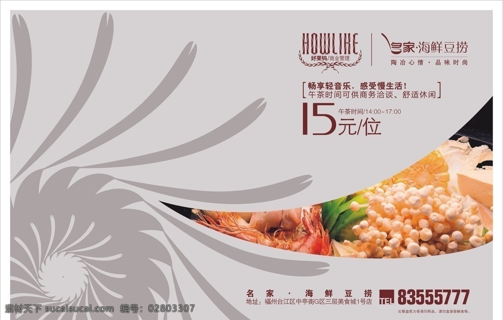 餐盘纸 创意广告 花样纹理 海鲜捞美食 金针菇 海报 矢量