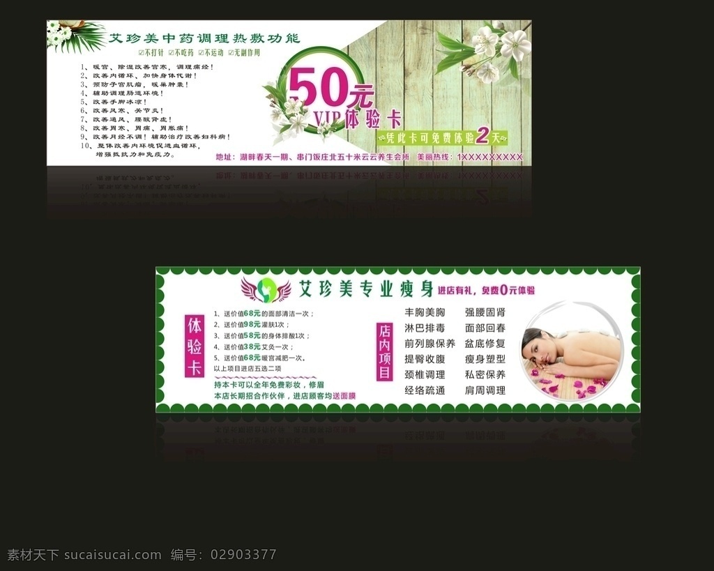 美容养生卡 养生馆服务 养生 保健 推拿 按摩 理疗 名片 会员卡 vi设计 矢量 白色 原创 体验卡 瘦身项目 优惠券 名片卡片