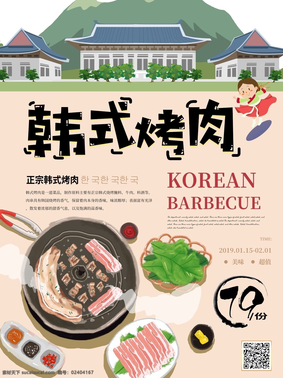 简约 韩式 烤肉 插 画风 美食 海报 韩国 美食海报 韩式烤肉 肉 插画风