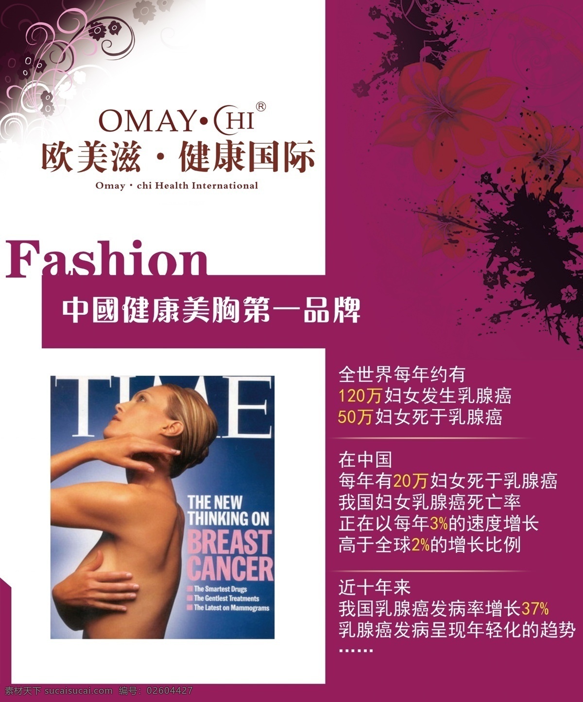 欧美滋 健康 美胸海报 花纹 美女 线条 广告设计模板 源文件