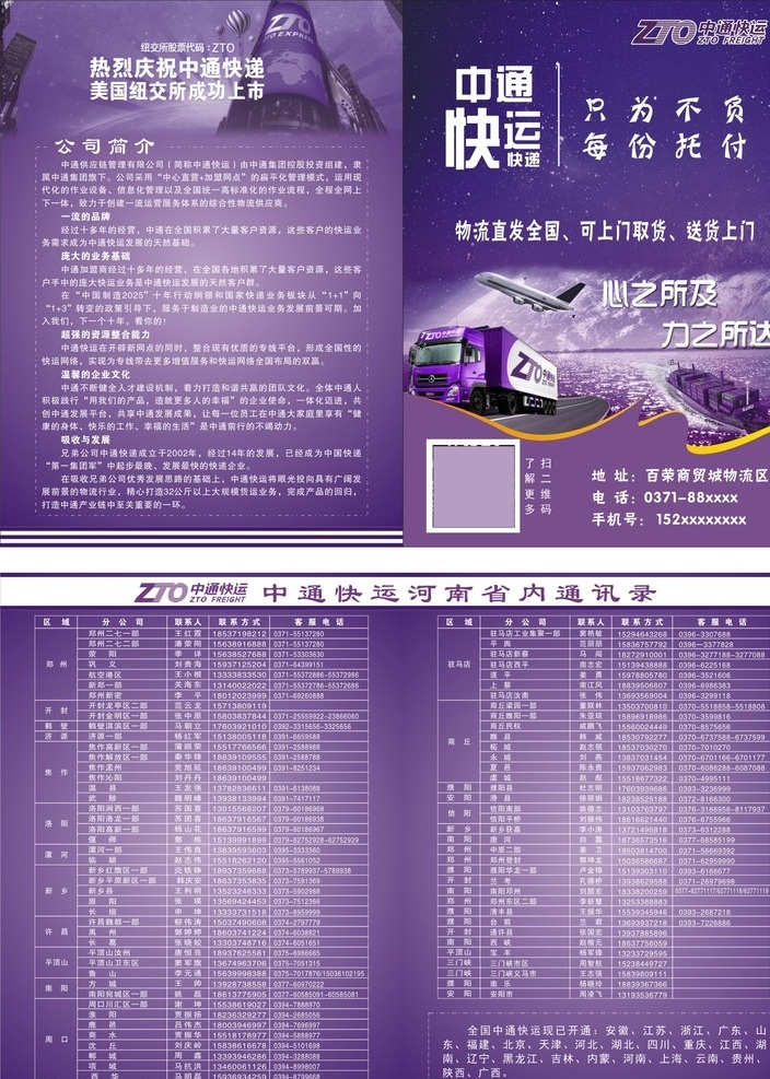中通 快运 二 折页 中通快运 二折页 紫色 高贵紫 dm宣传单