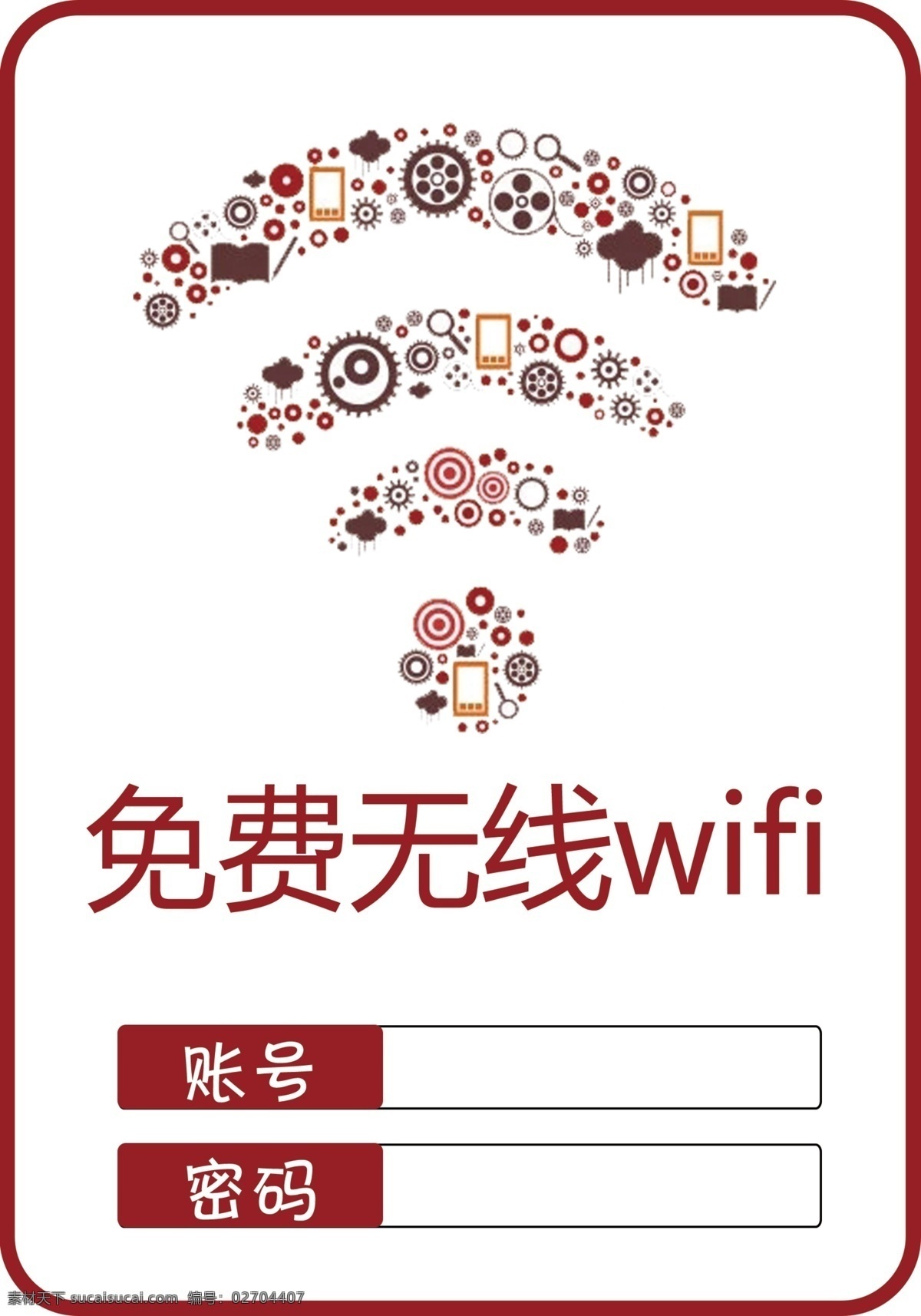 免费 无线 wifi wifi图标 免费wifi 无线wifi 标志图标 公共标识标志
