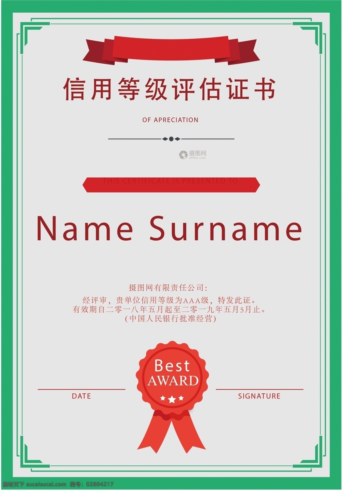 信用 等级 评估 证书 经营许可 营业许可 安全证书 资质证书 合格证书 信用等级