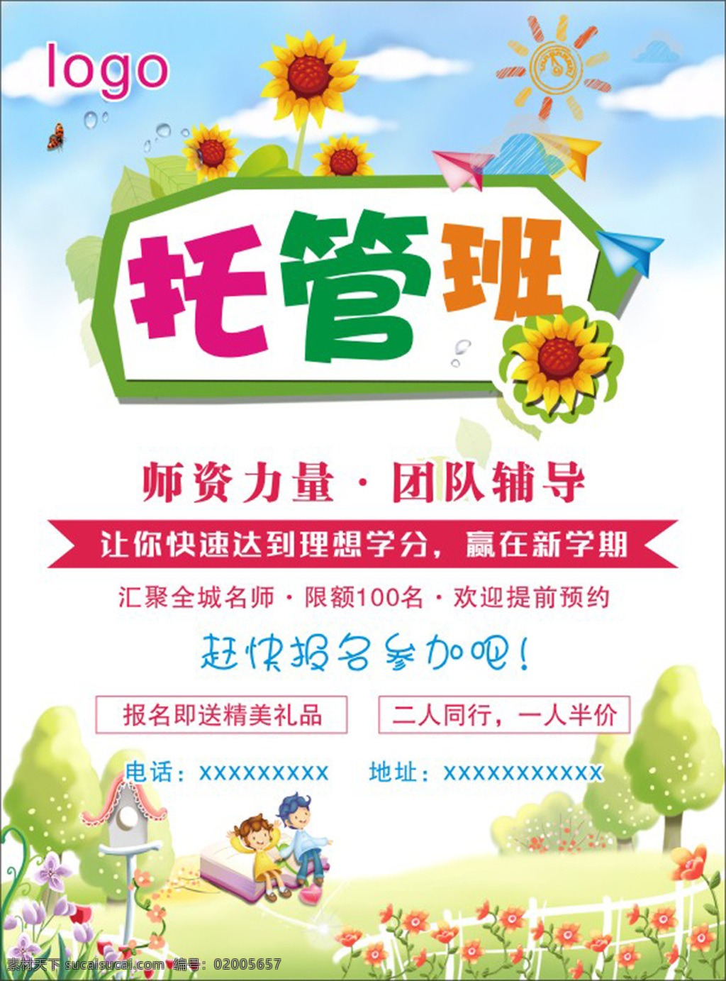 托管 班 招生 教育培训 向日葵 辅导班 暑假招生 幼儿园背景 卡通孩子书本 手绘太阳 培训班宣传单 暑假培训招生 寒假培训 小学衔接班 暑期招生 寒假招生