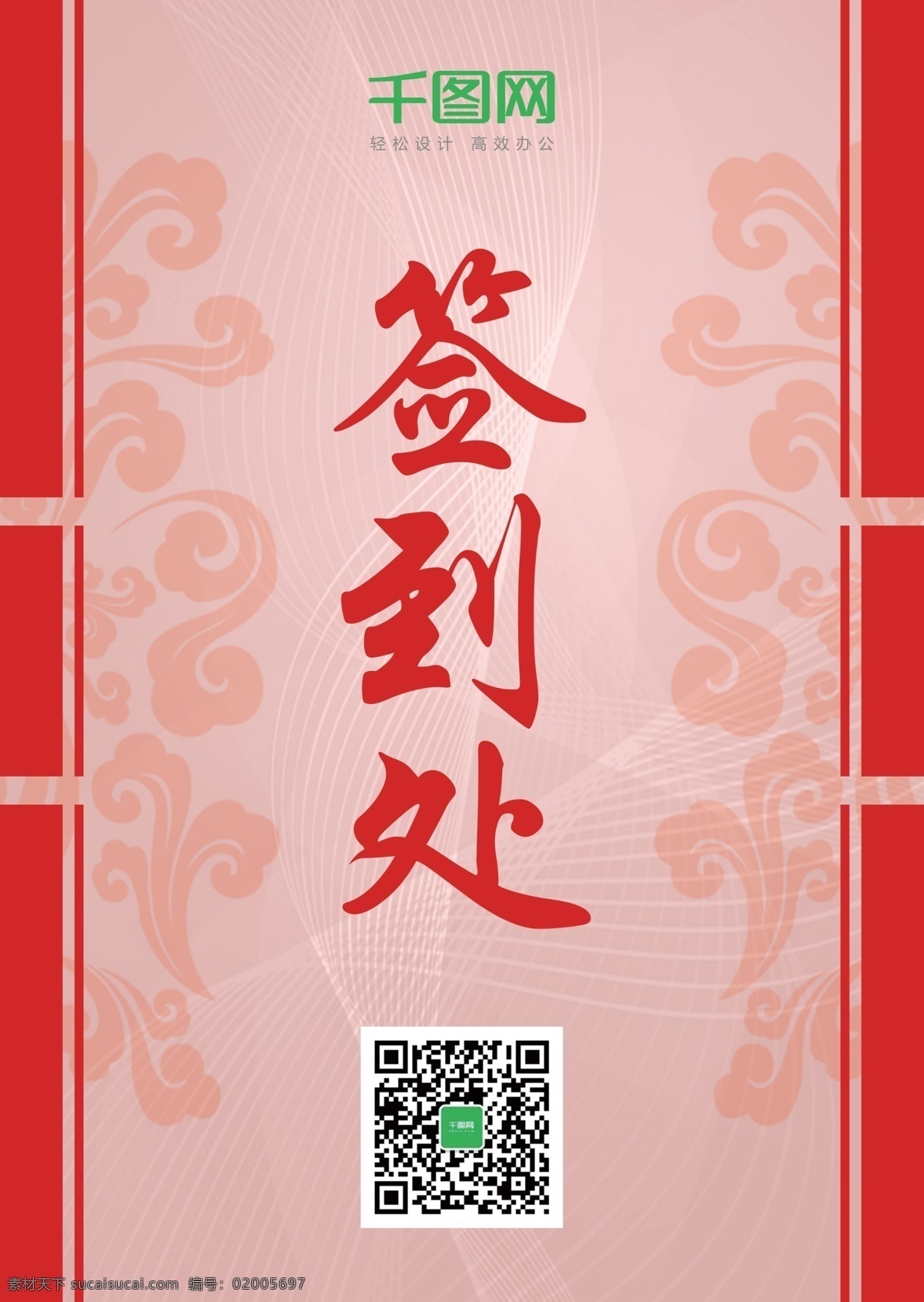 粉色 背景 简约 签到 处 桌 卡 大气 中国风 红色 金色 喜庆 新年桌卡 桌卡 签到处 桌牌 台牌设计