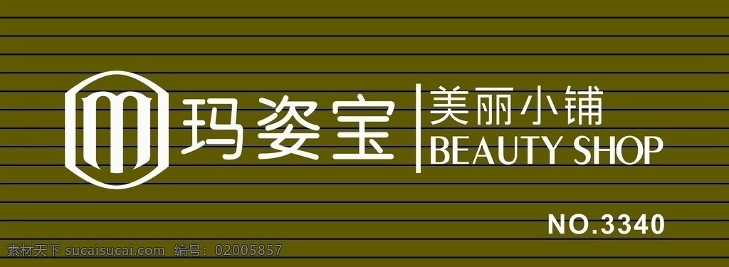 玛姿宝门牌 美容 减肥 门牌 玛姿宝 美丽小铺