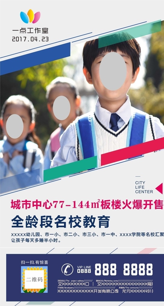 地产微信 上学 学生 男孩 女孩 好学生 校服 校园 背书包 书包 地产 早安 早安微信 logo 一点 一点设计 名校 房地产微信 学区房 地产学区 学位 微信 房地产 房地产广告 微信单张 微信广告 微信长图 微信宣传 高端地产 地产素材 地产广告 单页 宣传单 海报 喷绘 写真 亚克力板