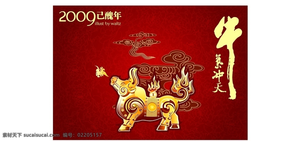 款 牛气 冲天 新年 传统 春节 牛 中国 节日素材 2015 元旦 元宵