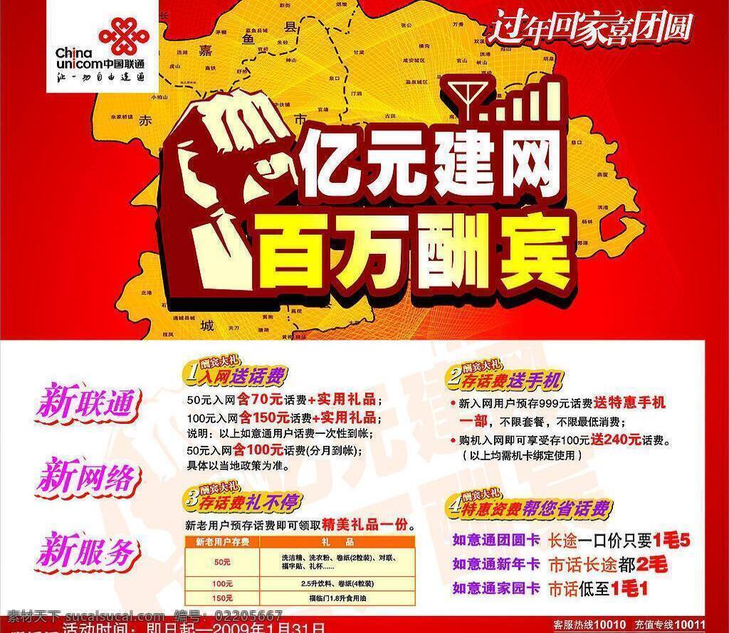 橱窗 活动 其他设计 矢量图 矢量图库 宣传 新联 通 百 万 酬宾 矢量 模板下载 新联通 亿元建网 百万酬宾 现代科技