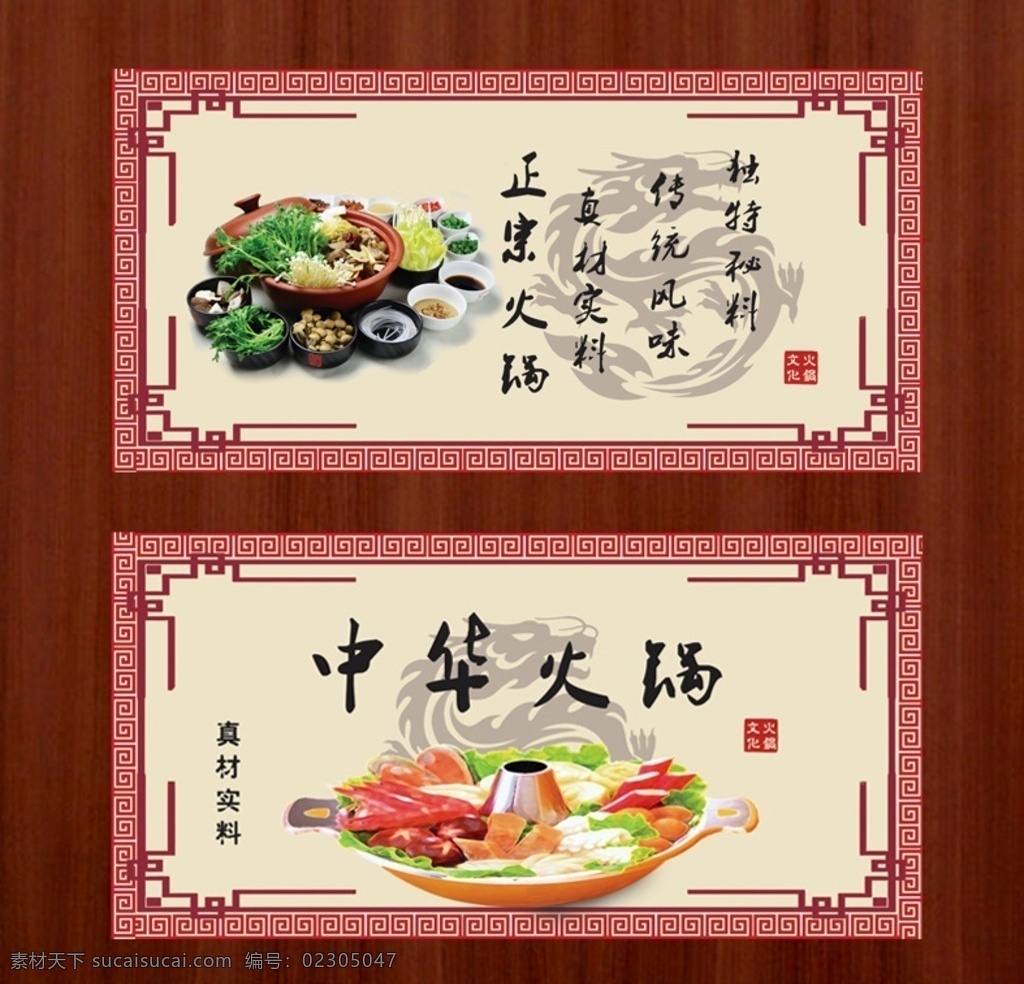 中华韵火锅 火锅 中国风 麻辣烫 传统火锅 火锅文化 psd源文件 分层