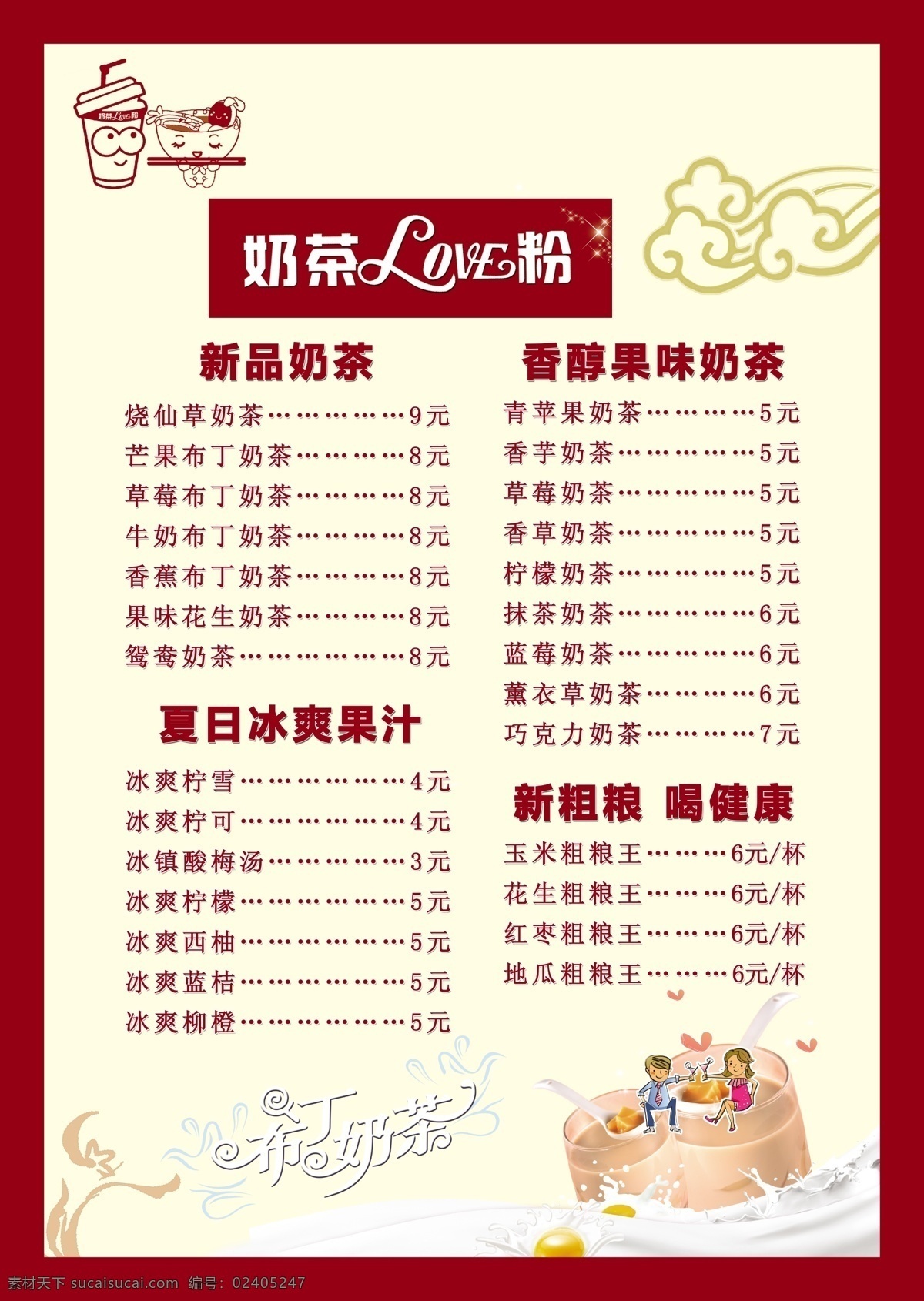 新品奶茶 果汁饮料 奶茶促销 奶茶