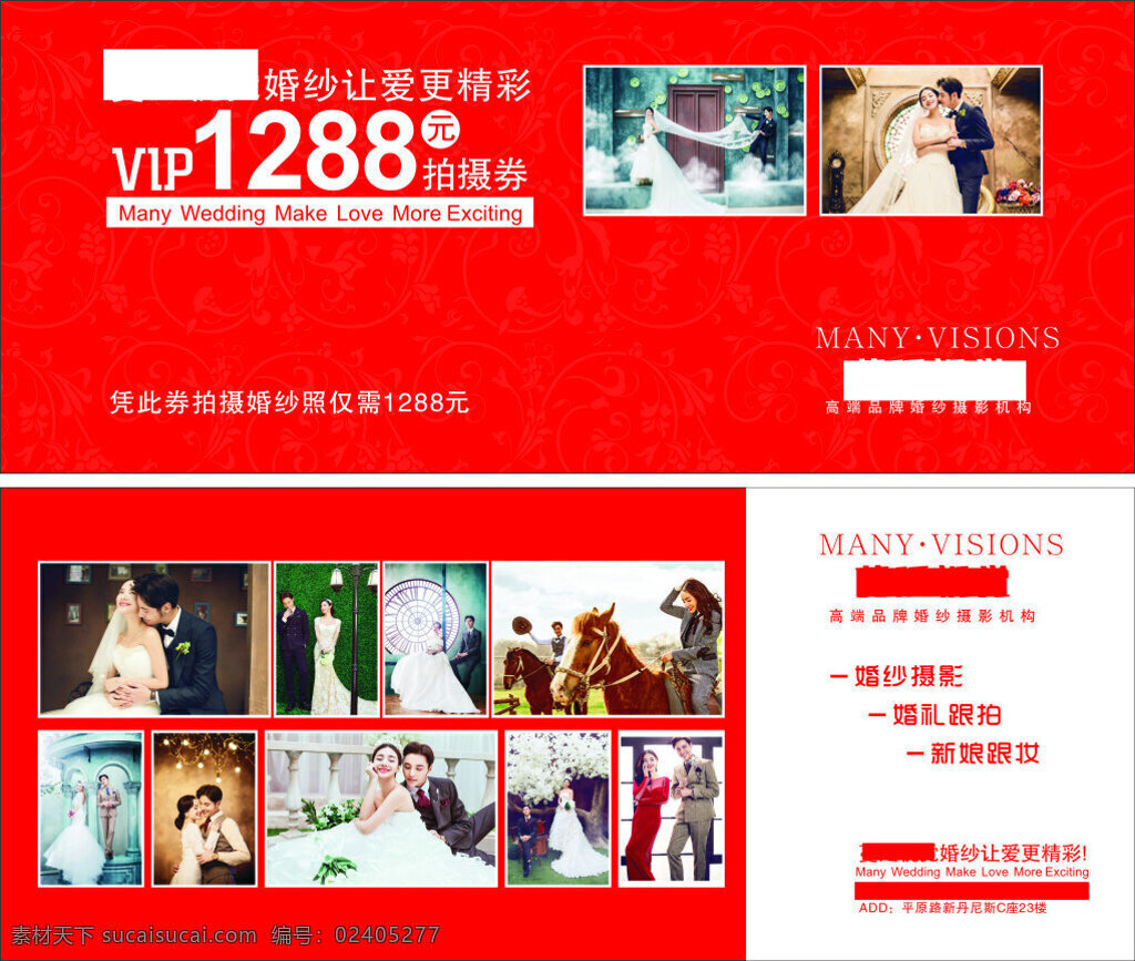 摄影代金券 vip 优惠券 各种婚礼图