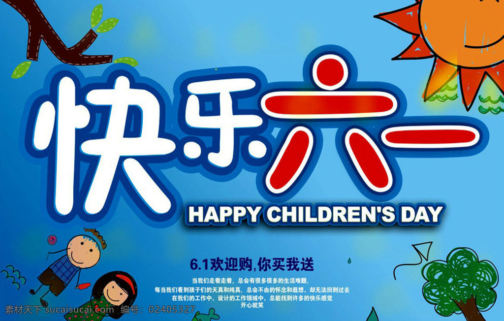 快乐 六 矢量 海报 模板 六一 儿童节 太阳 手绘 植物 树叶 小孩 树 蓝色
