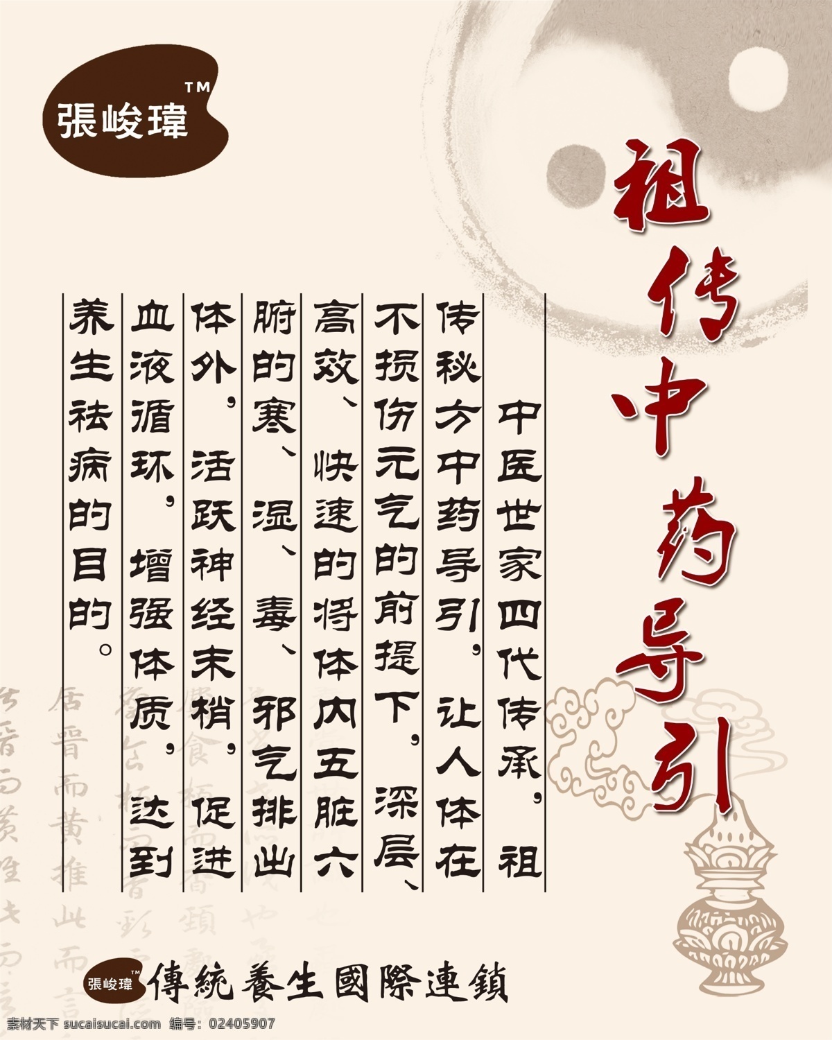 中医养生 祖传 中药 导引 白色