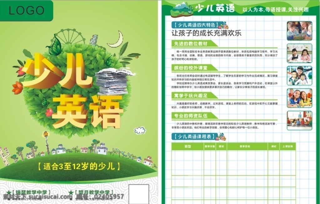 少儿英语 宣传单 页 培训班 宣传广告单页 版式 dm宣传单