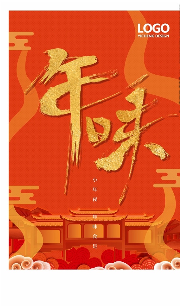 中国风海报 中国风设计 小年 小年海报 红酒 葡萄酒 小年年夜饭 小年美食 过小年 送灶神 猪年 团圆饭 灶神 过大年 传统习俗 小年夜 祭灶神 灶王爷 灶神像 新年海报 年画 中国年 中国元素 祥云 上天言好事 新年快乐 小年快乐 年夜饭 春节 中国习俗 dm 招贴