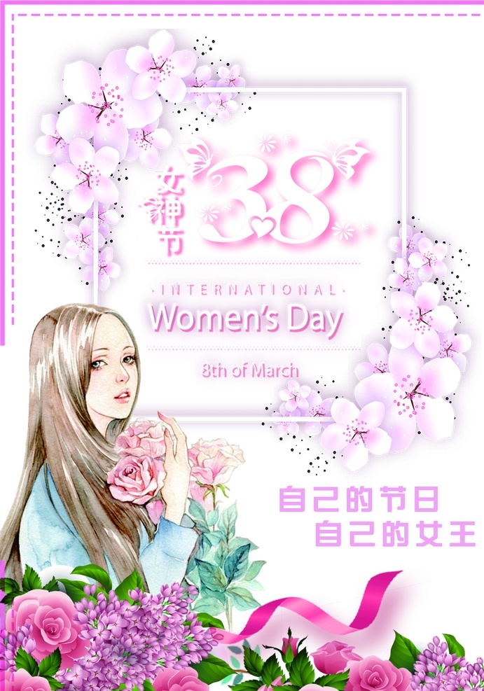 女神节 女神 妇女节 海报 简洁 分层