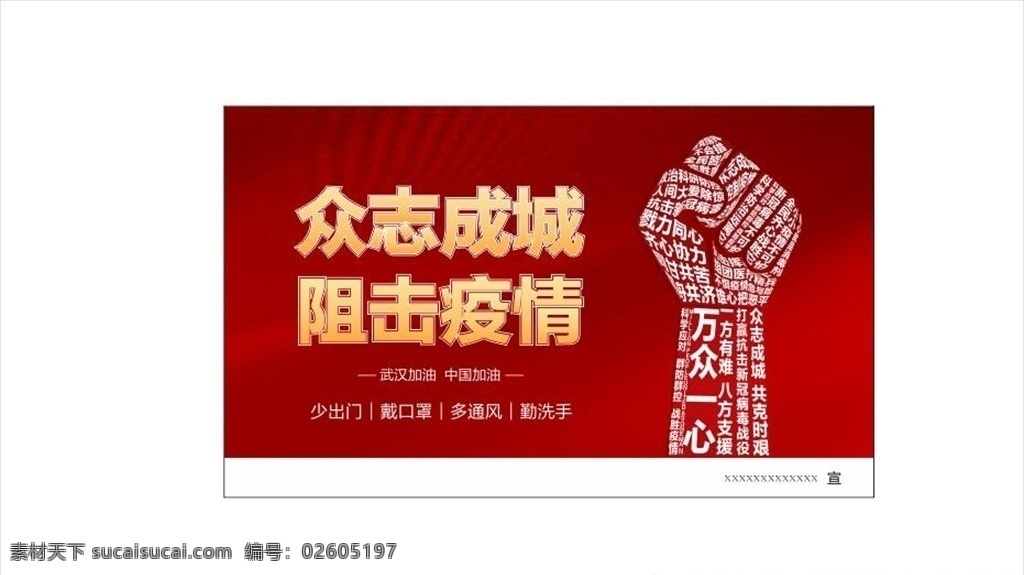 社区 防疫 众志成城 阻击疫情 公益 宣传
