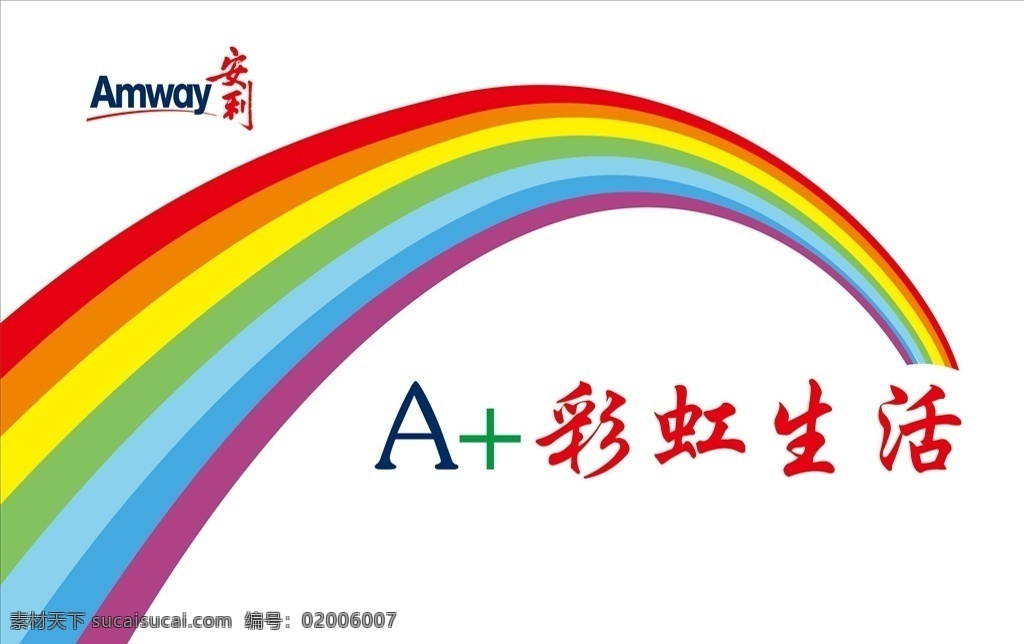 安利 彩虹 旗子 安利标志 保健品旗子 养生旗子 彩虹旗子 海报