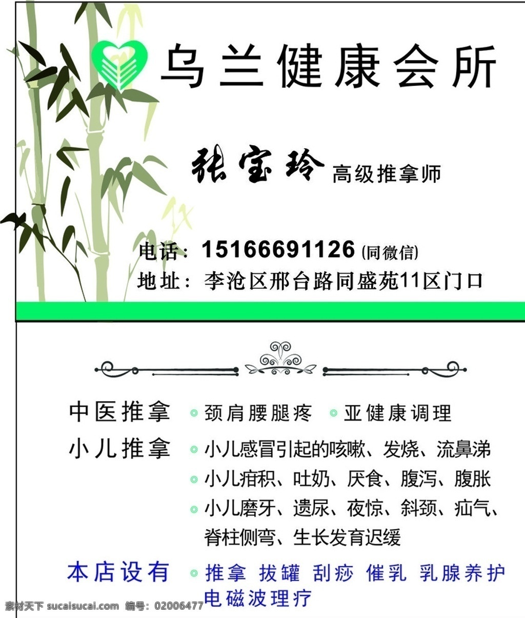 名片 按摩 小儿推拿 推拿 按摩名片 推拿名片 卡片 台历 日历 挂历 名片卡片
