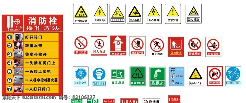 消防安全标志 用电安全 消防安全 消防栓 安全通道