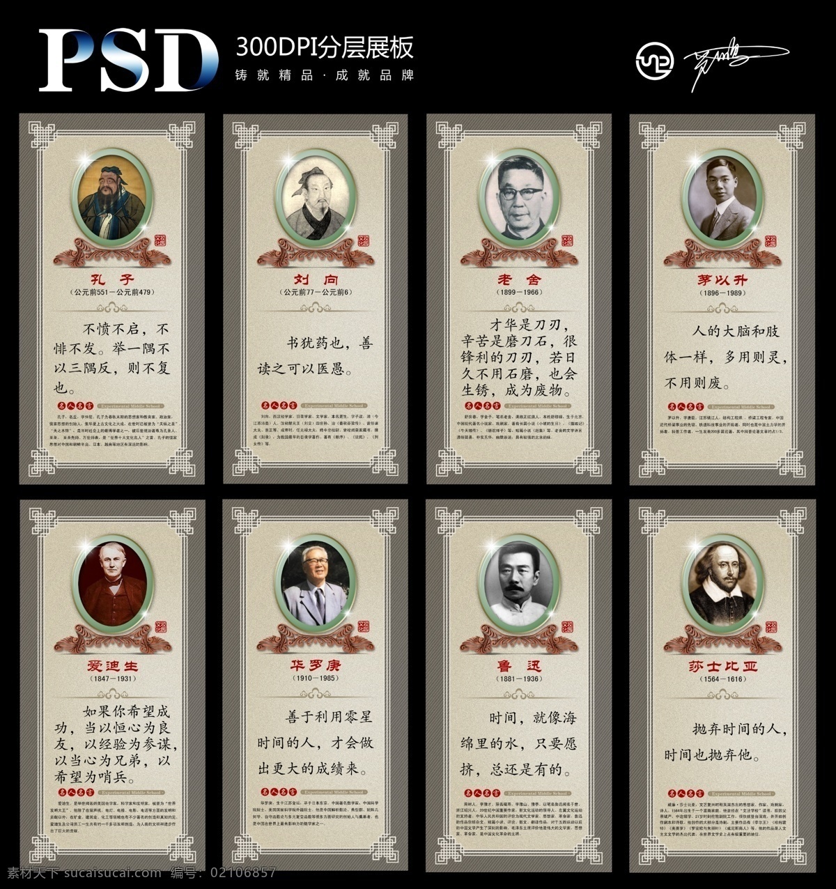 名人名言 张 分层 展板 校园文化 多幅名人名言 名人名言分层 校园走廊文化 展板模板