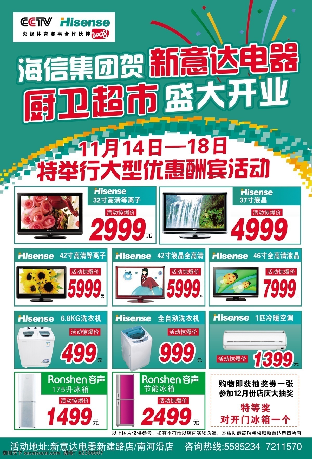 海信dm海报 冰箱 电视 广告设计模板 国内广告设计 洗衣机 液晶电视 源文件库 信dm海报 海信电器 双筒洗衣机 全自动洗衣机 空调挂机 爆炸的火花 psd源文件