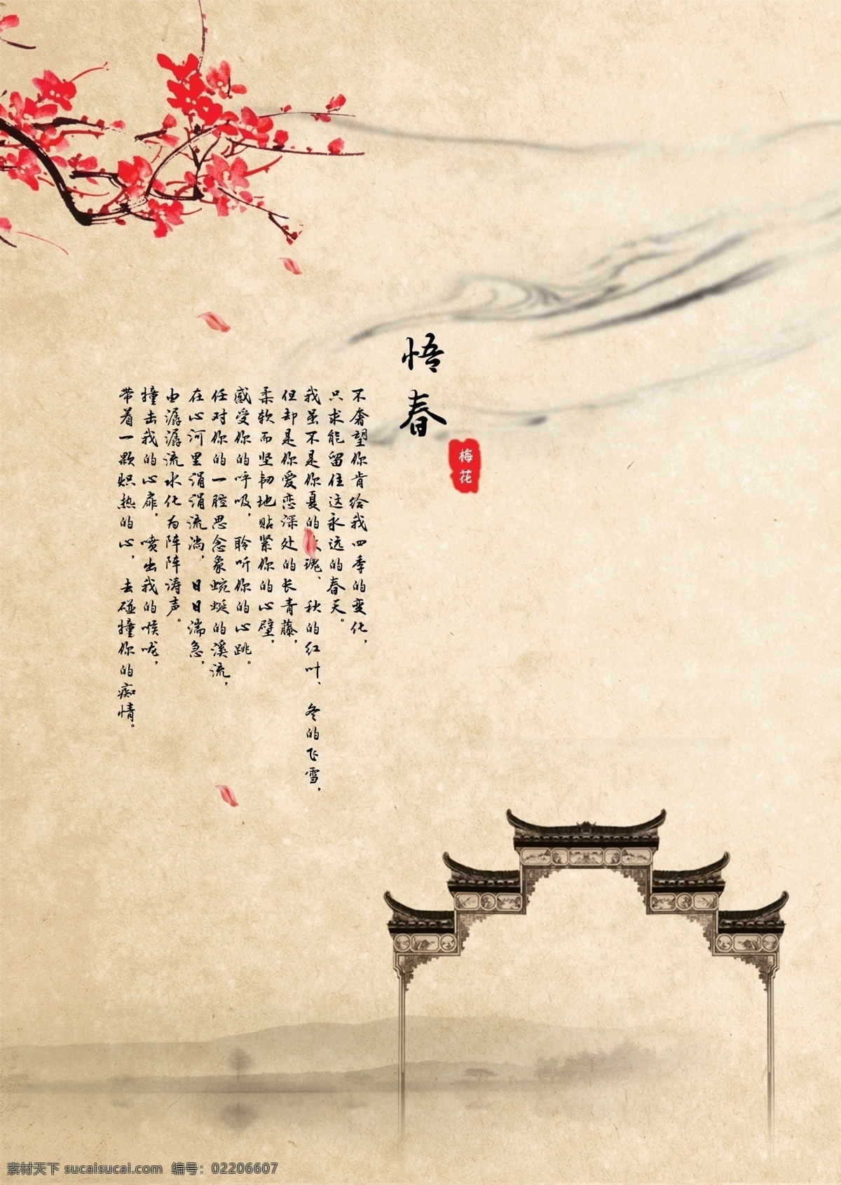 中国 风 古色 海报 梅花 中国风 原创设计 原创海报