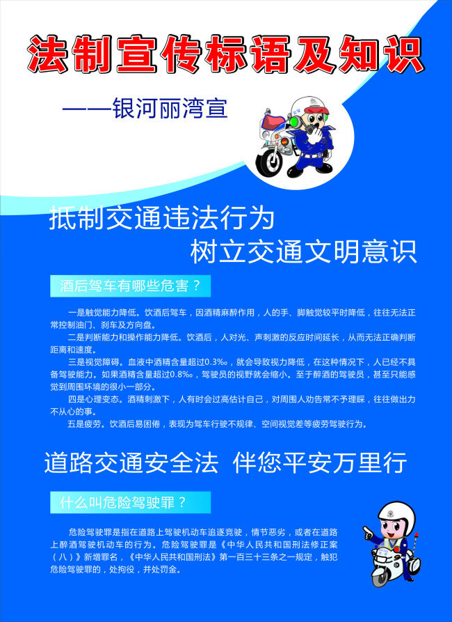 法治宣传海报 宣传栏 宣传 标语 知识 交通违法行为