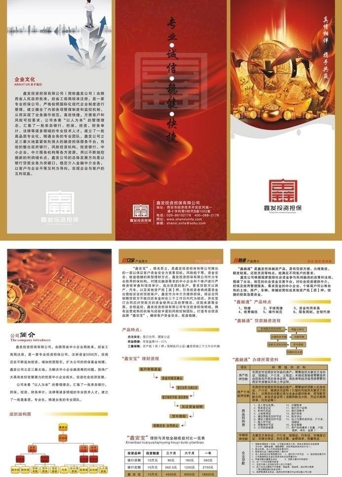 鑫发 三折页图片 鑫 发 三 折页 白色