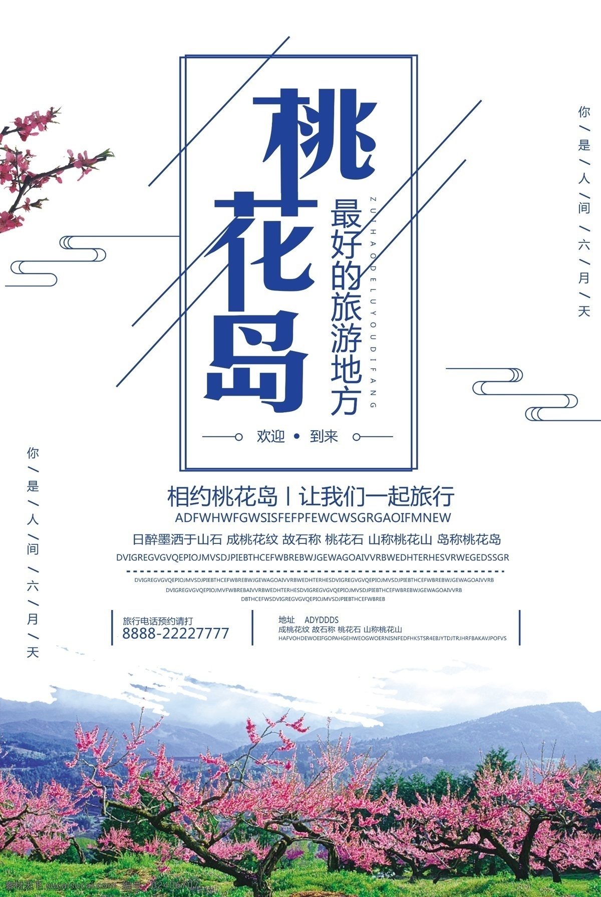 桃花岛 我们 一起 旅行 宣传海报 春天 翩翩起舞 蝴蝶 桃花节 桃花 桃花岛旅游 桃花开海报 三生三世 十里桃花 十里桃林 桃花节海报 白浅 夜华 桃花春游 桃花摄影 桃花图 桃花养殖 樱花节 桃花岛海报